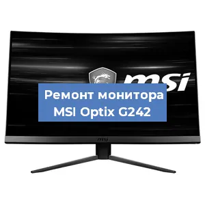 Замена шлейфа на мониторе MSI Optix G242 в Челябинске